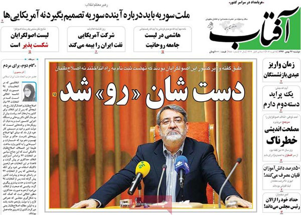 عناوین روزنامه های امروز 94/11/26