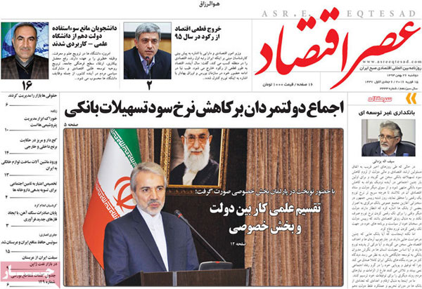 عناوین روزنامه های امروز 94/11/26