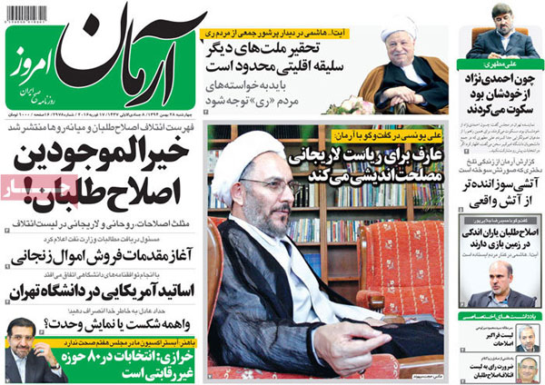 عناوین روزنامه های امروز 94/11/28