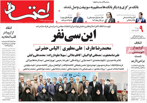 عناوین روزنامه های امروز 94/11/28