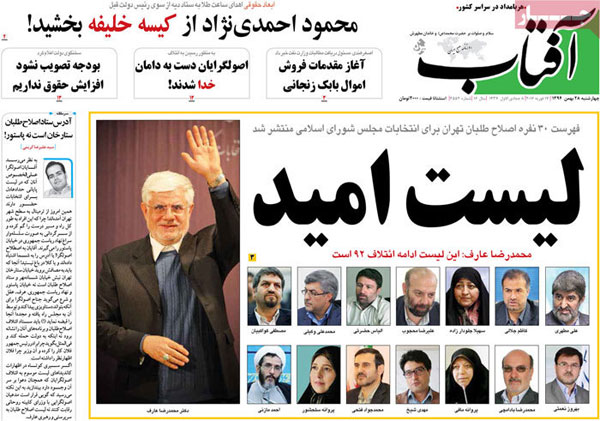 عناوین روزنامه های امروز 94/11/28