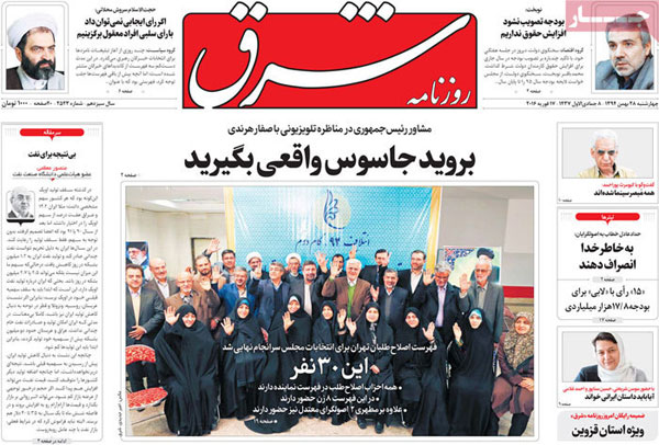 عناوین روزنامه های امروز 94/11/28