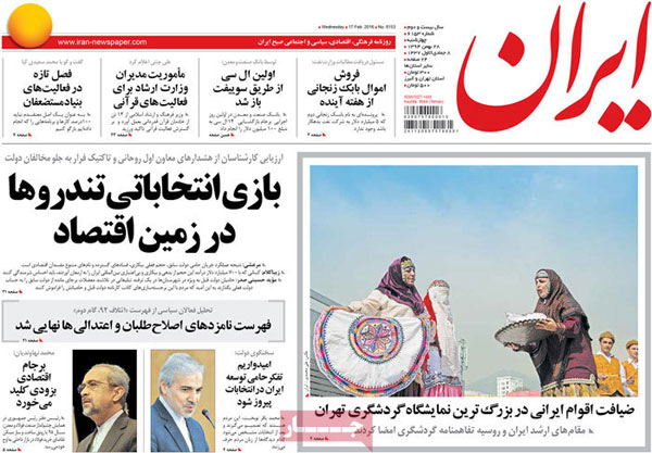 عناوین روزنامه های امروز 94/11/28