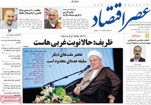 عناوین روزنامه های امروز 94/11/28
