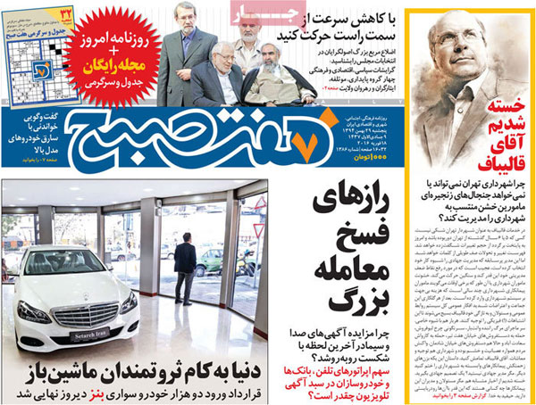 عناوین روزنامه های امروز 94/11/29