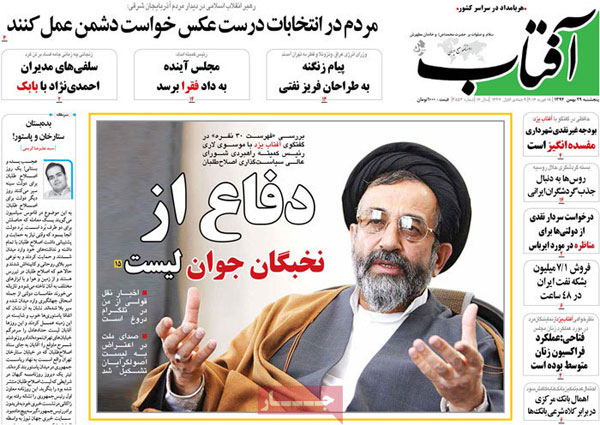 عناوین روزنامه های امروز 94/11/29