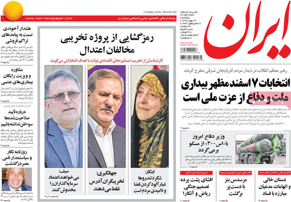 عناوین روزنامه های امروز 94/11/29