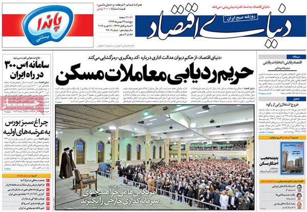 عناوین روزنامه های امروز 94/11/29