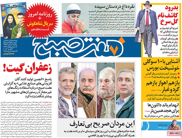 عناوین روزنامه های امروز 94/12/02