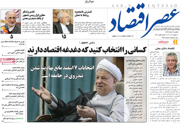 عناوین روزنامه های امروز 94/12/02