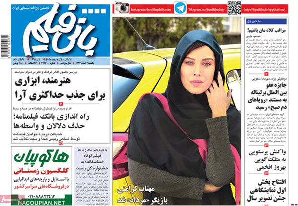 عناوین روزنامه های امروز 94/12/02