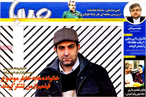 عناوین روزنامه های امروز 94/12/02