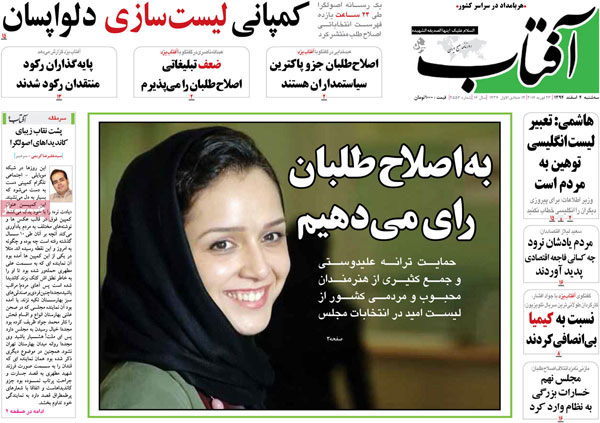 عناوین روزنامه های امروز 94/12/04