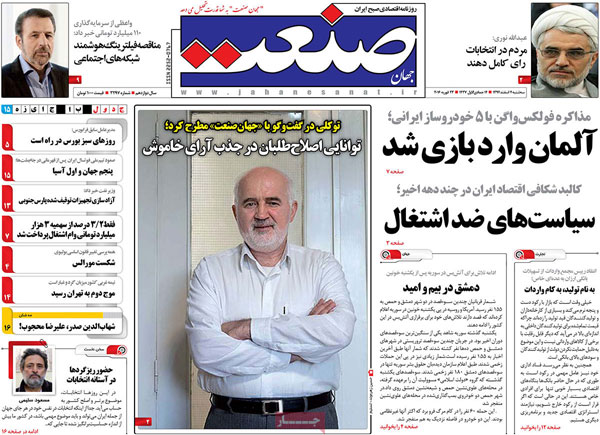 عناوین روزنامه های امروز 94/12/04