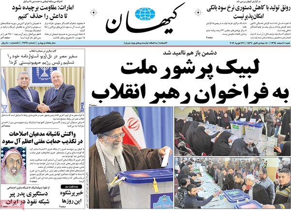 عناوین روزنامه های امروز 94/12/08