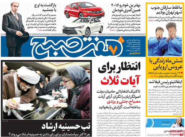 عناوین روزنامه های امروز 94/12/08
