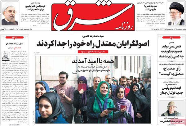 عناوین روزنامه های امروز 94/12/08