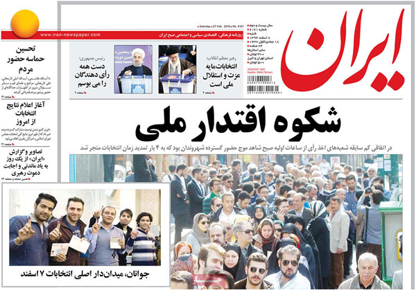 عناوین روزنامه های امروز 94/12/08