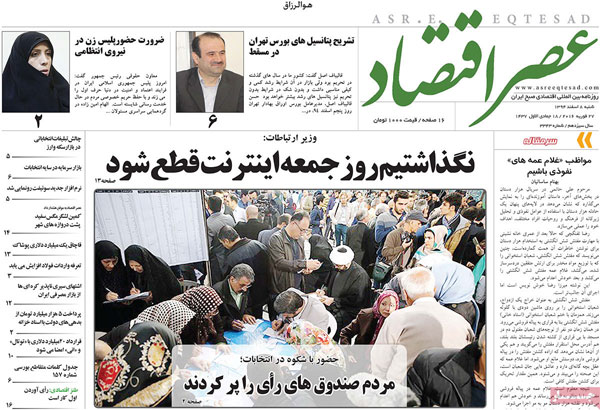 عناوین روزنامه های امروز 94/12/08