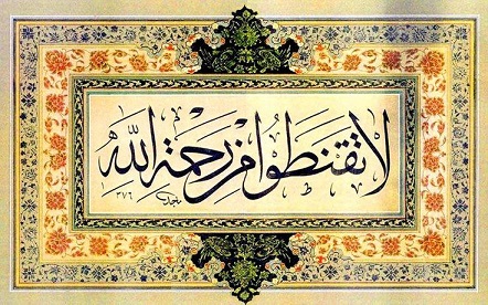 امیدبخش ترین آیه قرآن