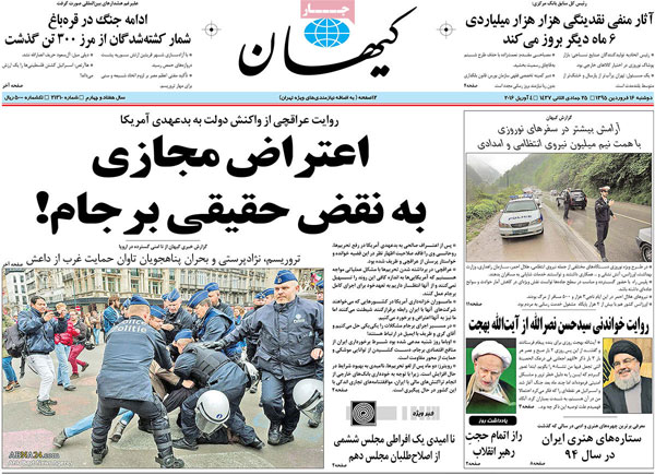عناوین روزنامه های امروز 95/01/16