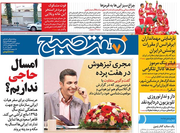عناوین روزنامه های امروز 95/01/16