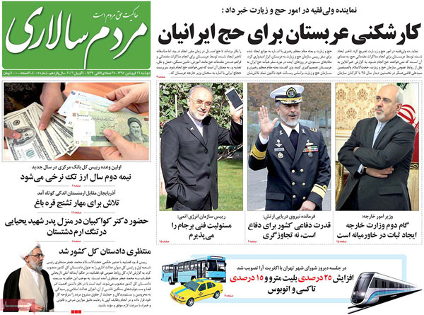 عناوین روزنامه های امروز 95/01/16