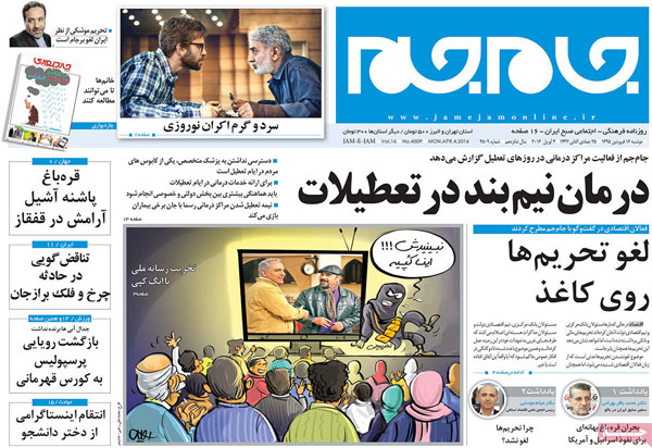 عناوین روزنامه های امروز 95/01/16
