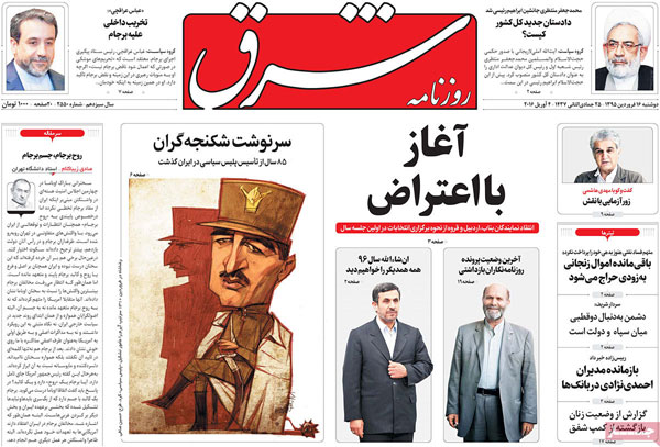 عناوین روزنامه های امروز 95/01/16