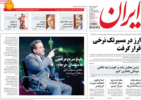 عناوین روزنامه های امروز 95/01/16
