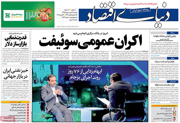 عناوین روزنامه های امروز 95/01/16