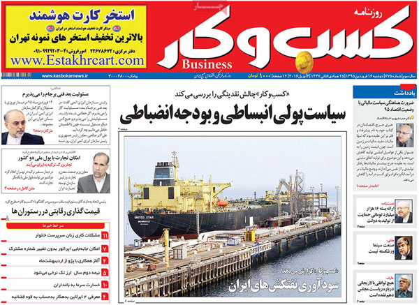 عناوین روزنامه های امروز 95/01/16