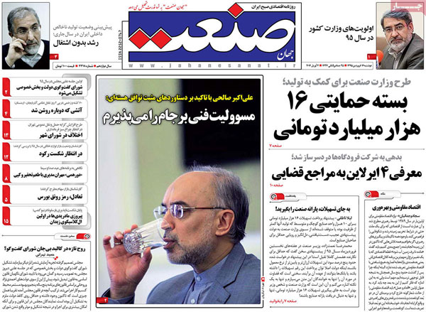 عناوین روزنامه های امروز 95/01/16