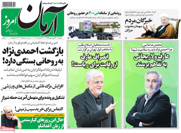 عناوین روزنامه های امروز 95/01/30