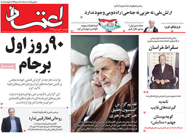 عناوین روزنامه های امروز 95/01/30