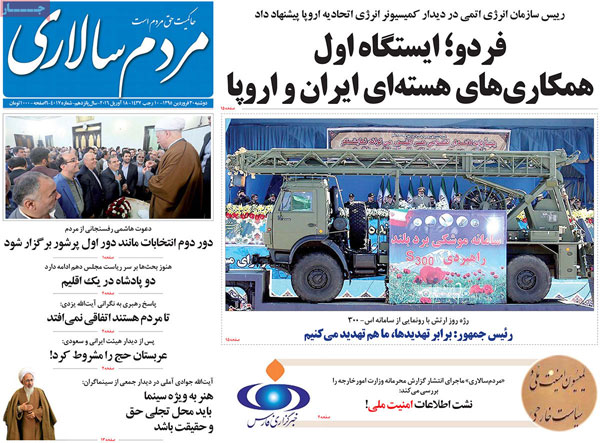 عناوین روزنامه های امروز 95/01/30