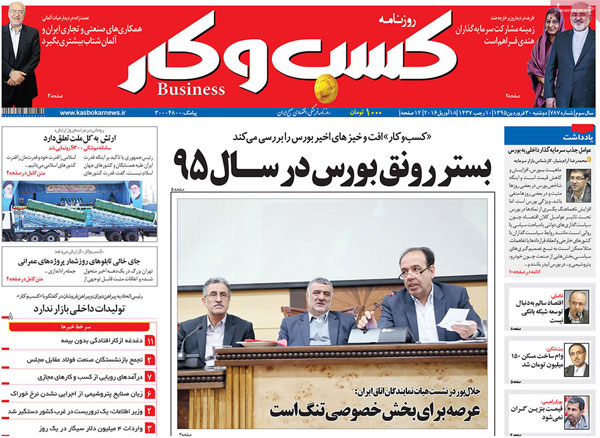 عناوین روزنامه های امروز 95/01/30