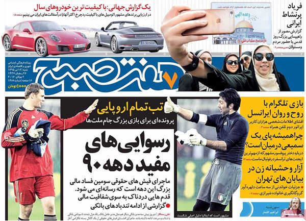 عناوین روزنامه های امروز 95/04/12