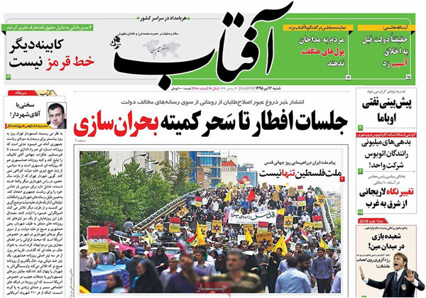 عناوین روزنامه های امروز 95/04/12