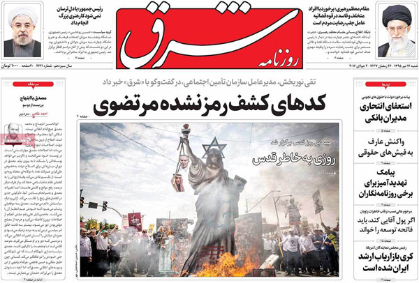 عناوین روزنامه های امروز 95/04/12