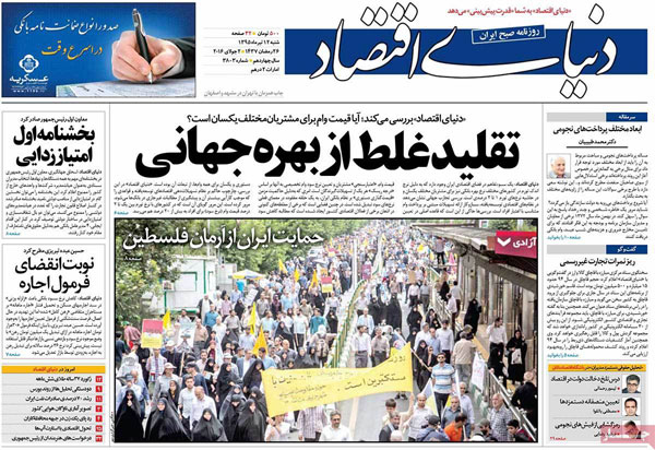 عناوین روزنامه های امروز 95/04/12