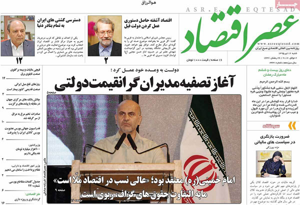 عناوین روزنامه های امروز 95/04/12