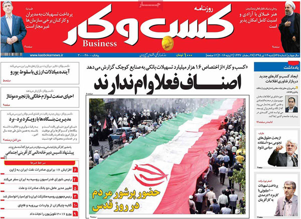 عناوین روزنامه های امروز 95/04/12