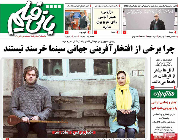عناوین روزنامه های امروز 95/04/12