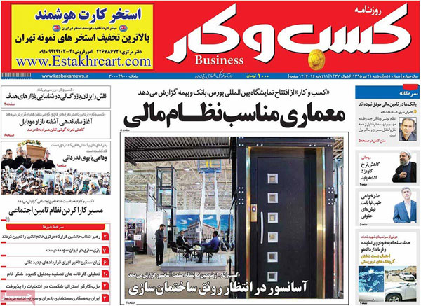 عناوین روزنامه های امروز 95/04/21