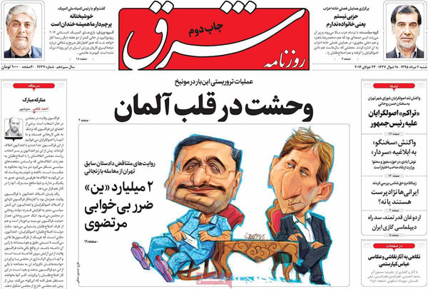 عناوین روزنامه های امروز 95/05/02