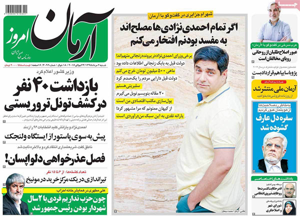 عناوین روزنامه های امروز 95/05/02