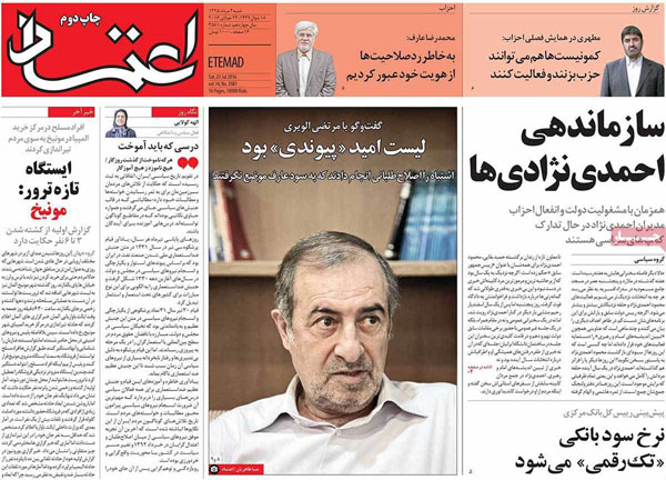 عناوین روزنامه های امروز 95/05/02