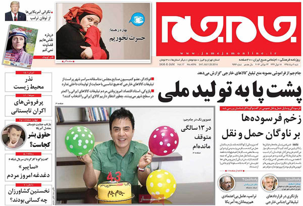 عناوین روزنامه های امروز 95/05/02