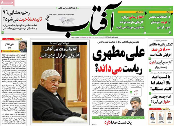 عناوین روزنامه های امروز 95/05/02